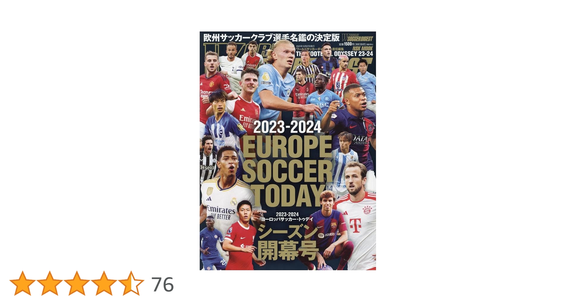 Amazon.co.jp: 2023-2024 EUROPE SOCCER TODAY 開幕号: NSK